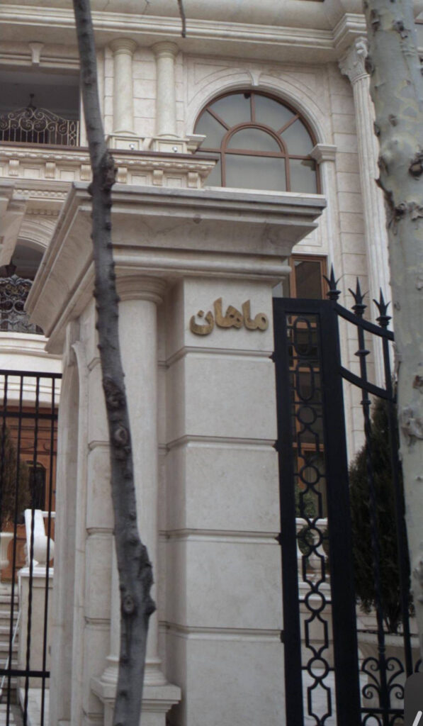 برج ماهان رزیدنس